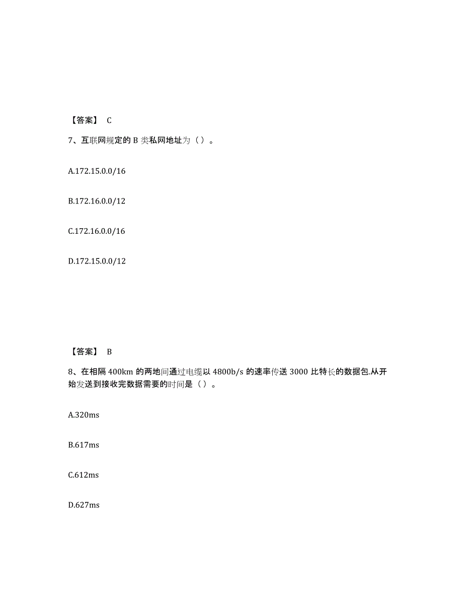 2024年辽宁省国家电网招聘之管理类高分通关题库A4可打印版_第4页