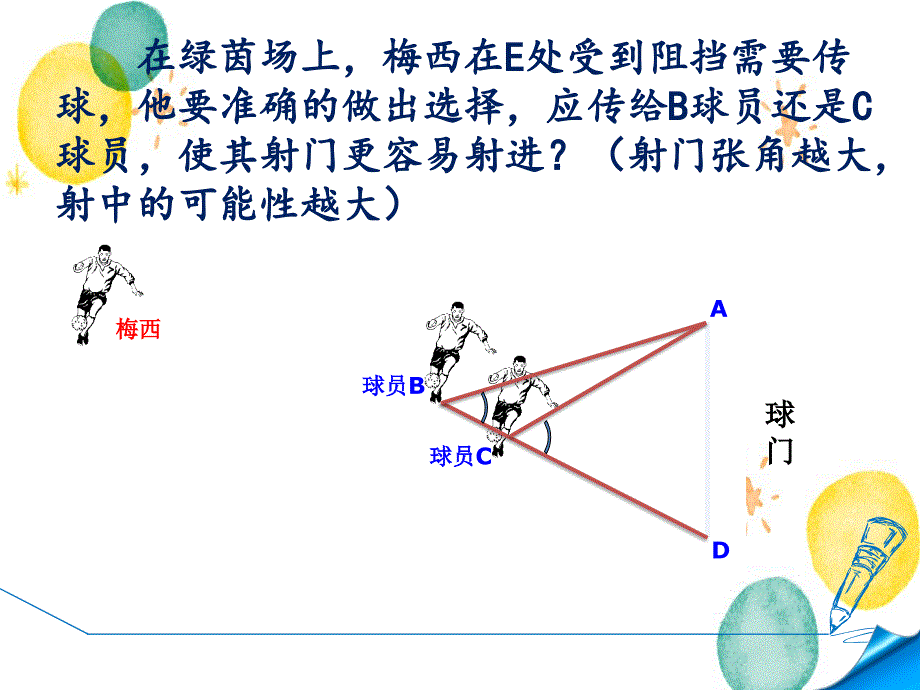 八年级数学人教版（上册）11.2.2三角形的外角 课件_第3页