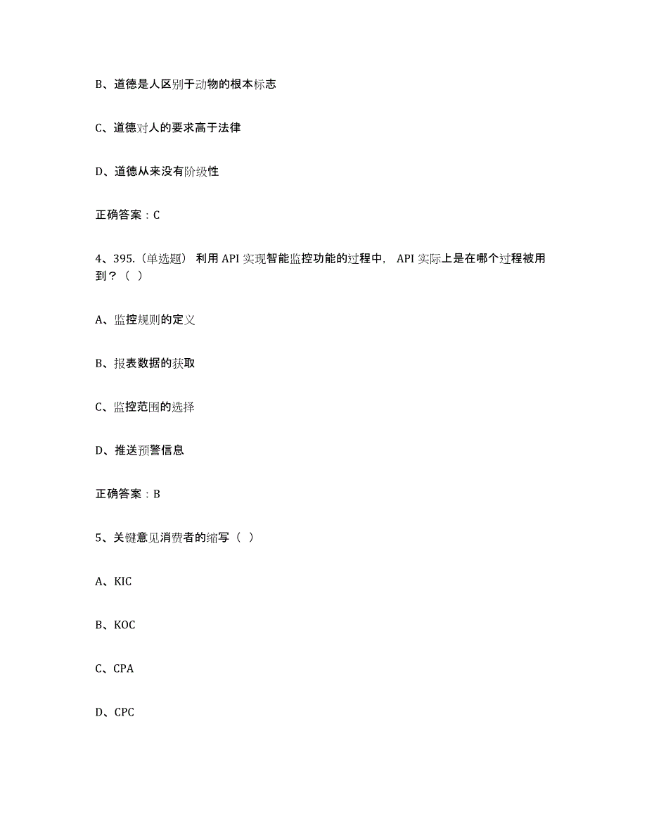 2024年山东省互联网营销师中级题库综合试卷B卷附答案_第2页