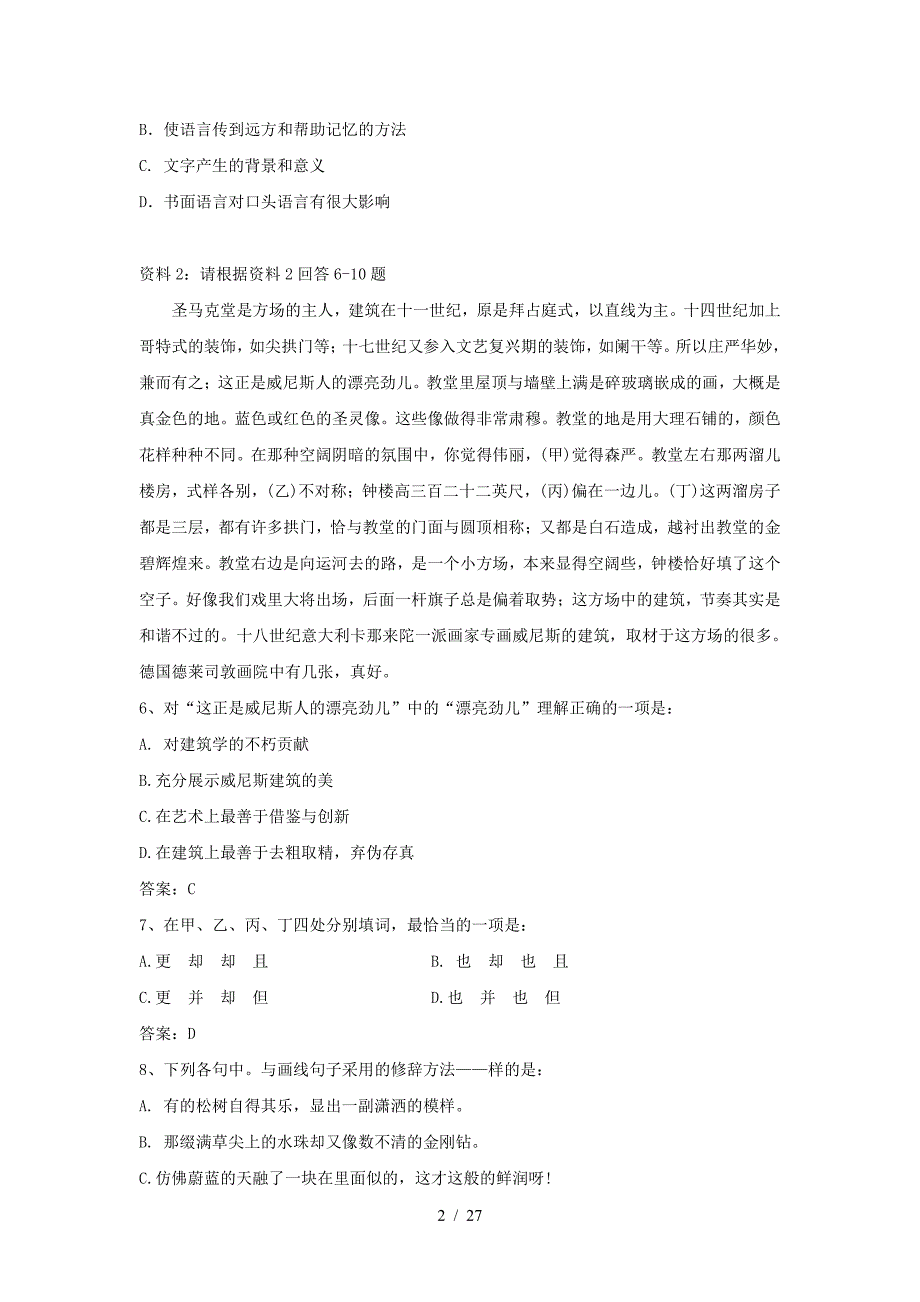 2010年上海招商银行招聘考试笔试真题及答案_第2页