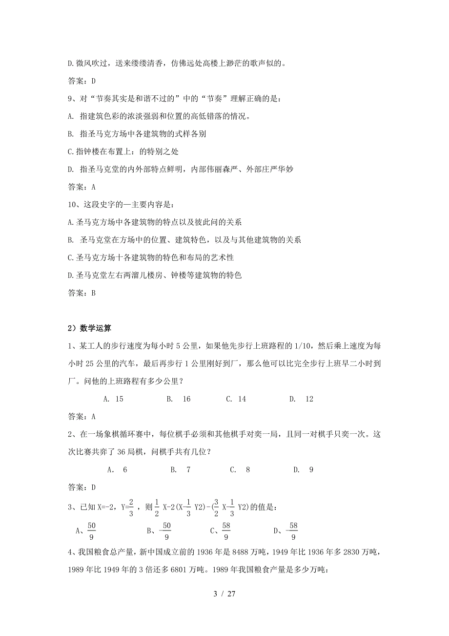 2010年上海招商银行招聘考试笔试真题及答案_第3页