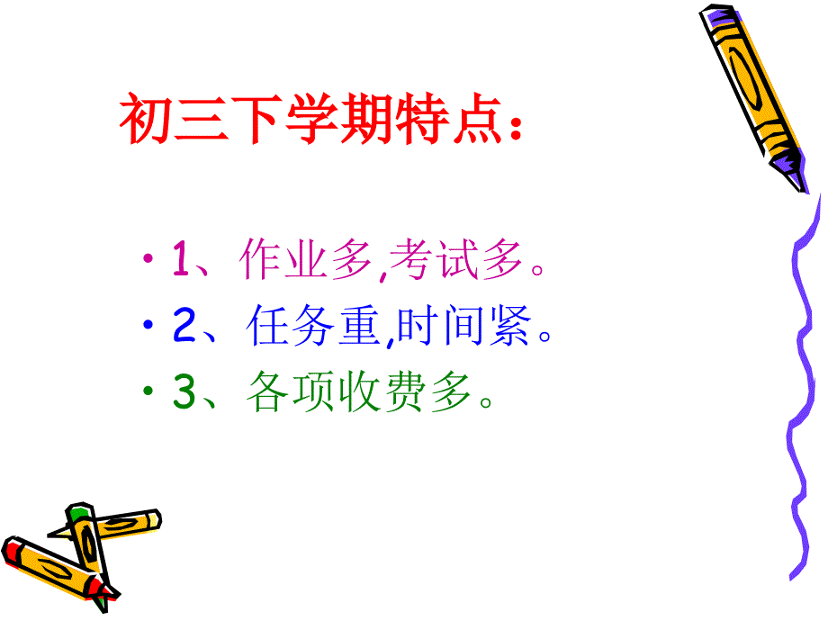 家校同心 师生同行 家长会_第4页