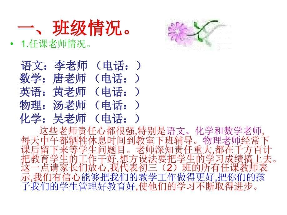 家校同心 师生同行 家长会_第5页