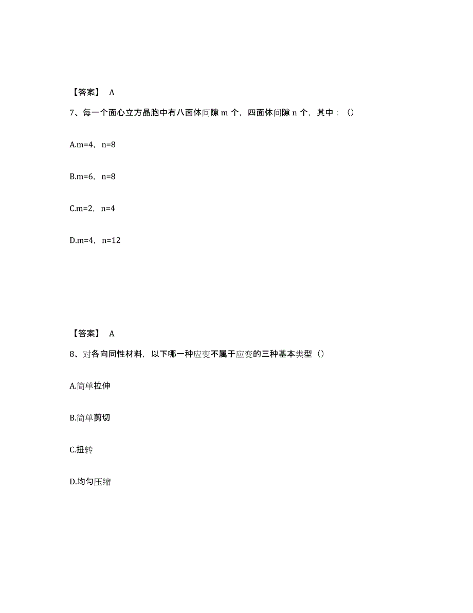 2024年重庆市国家电网招聘之环化材料类题库检测试卷B卷附答案_第4页