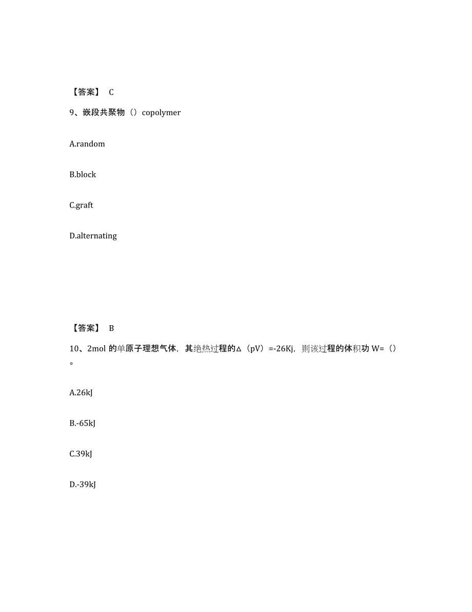 2024年重庆市国家电网招聘之环化材料类题库检测试卷B卷附答案_第5页