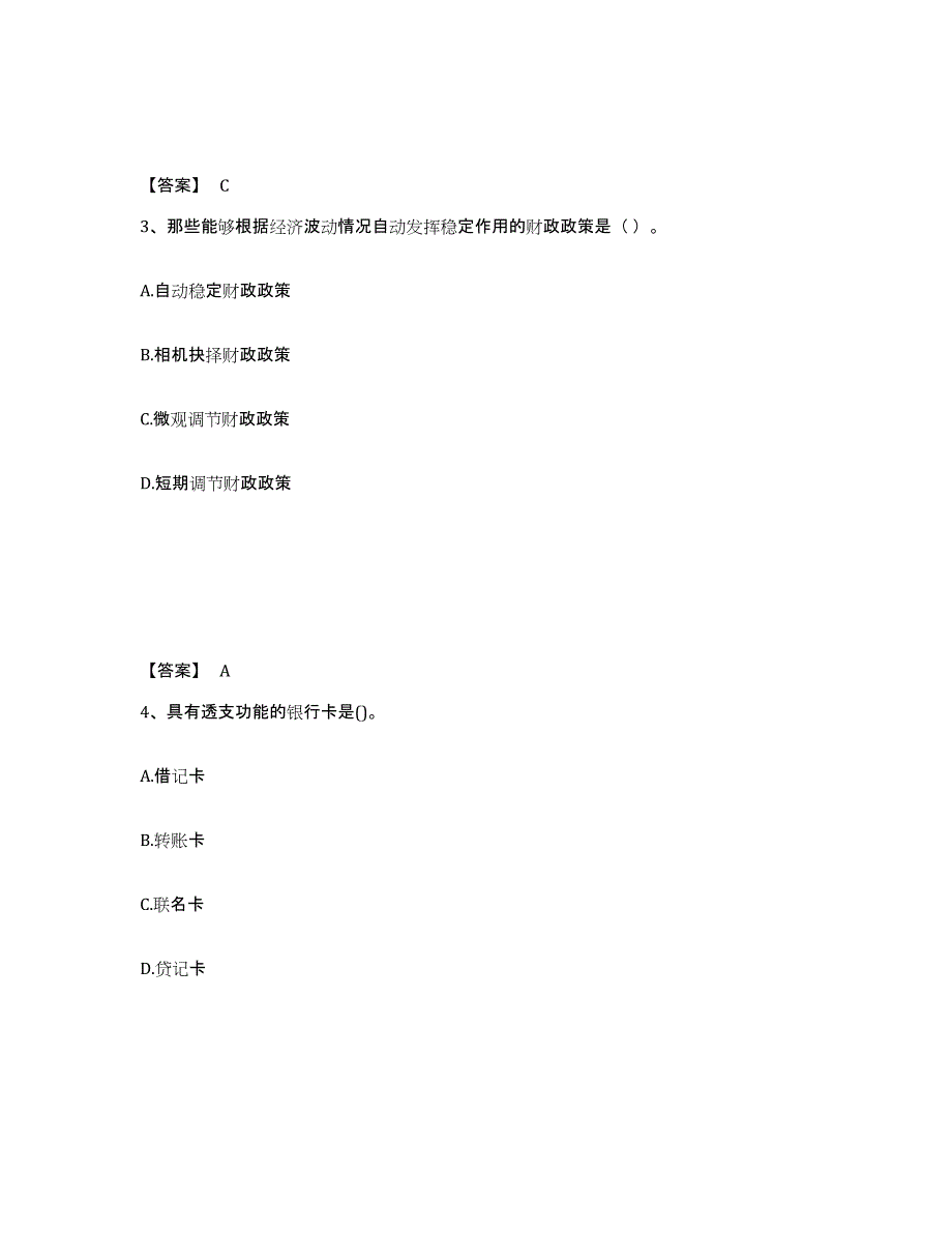 2024年湖南省国家电网招聘之经济学类能力检测试卷A卷附答案_第2页