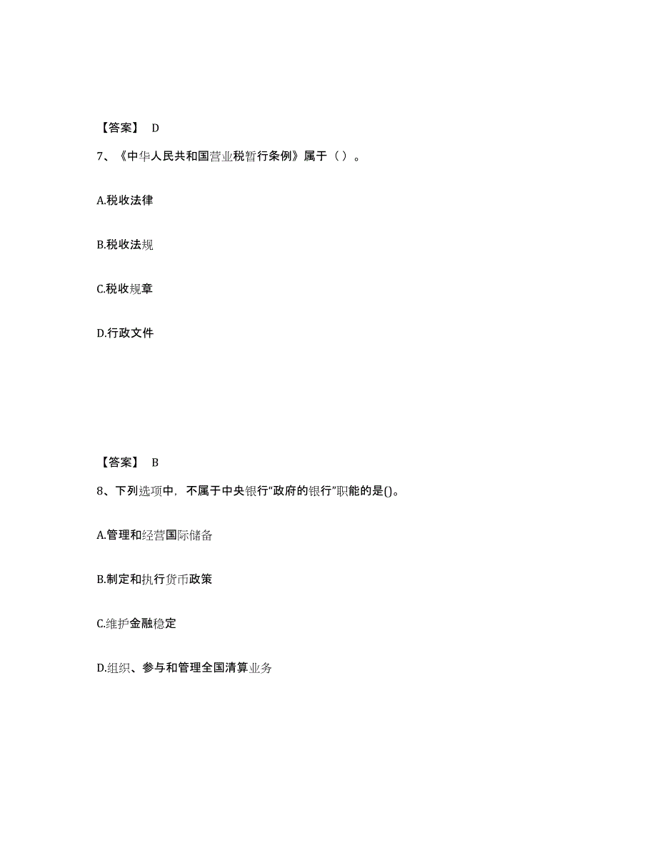 2024年湖南省国家电网招聘之经济学类能力检测试卷A卷附答案_第4页