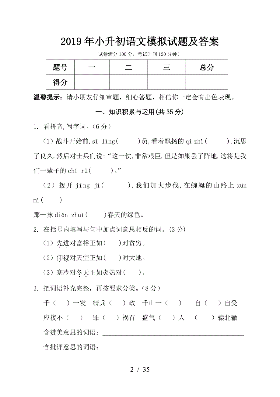 2019年河北衡水市小升初五科模拟试题及答案汇总_第2页