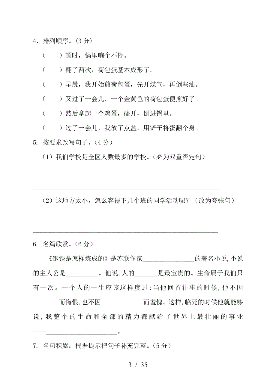 2019年河北衡水市小升初五科模拟试题及答案汇总_第3页