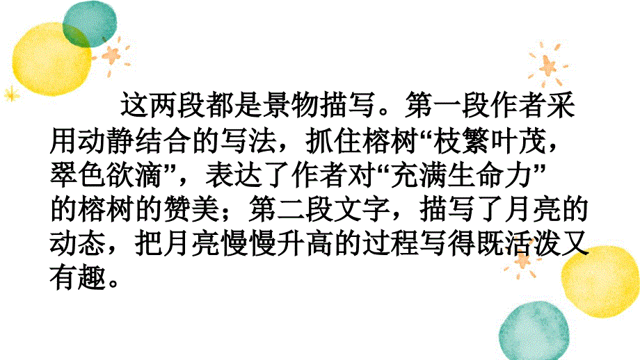 五年级语文人教部编版（上册）课件-语文园地七人教（部编版） (共12张PPT)_第3页