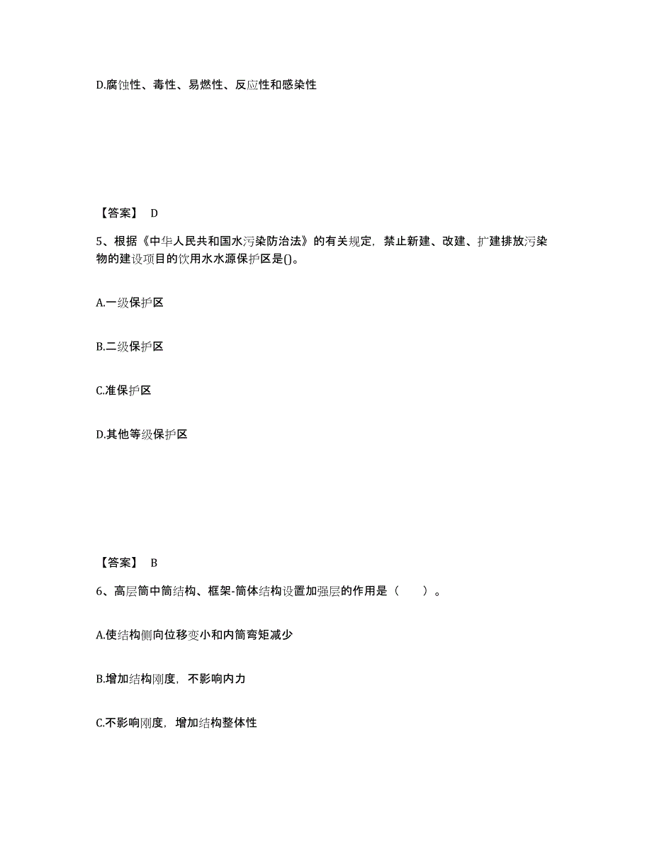 2024年河北省国家电网招聘之其他工学类模拟预测参考题库及答案_第3页