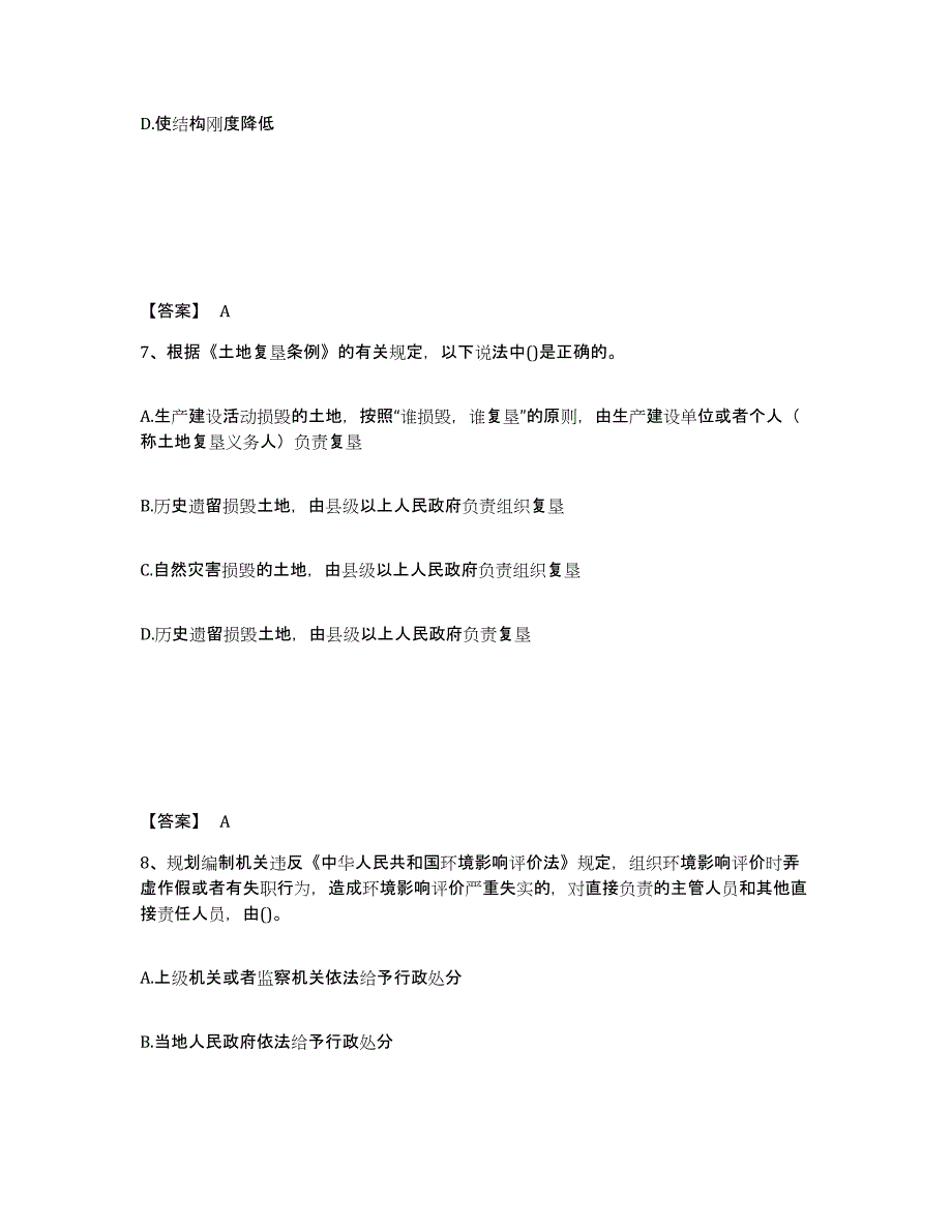 2024年河北省国家电网招聘之其他工学类模拟预测参考题库及答案_第4页