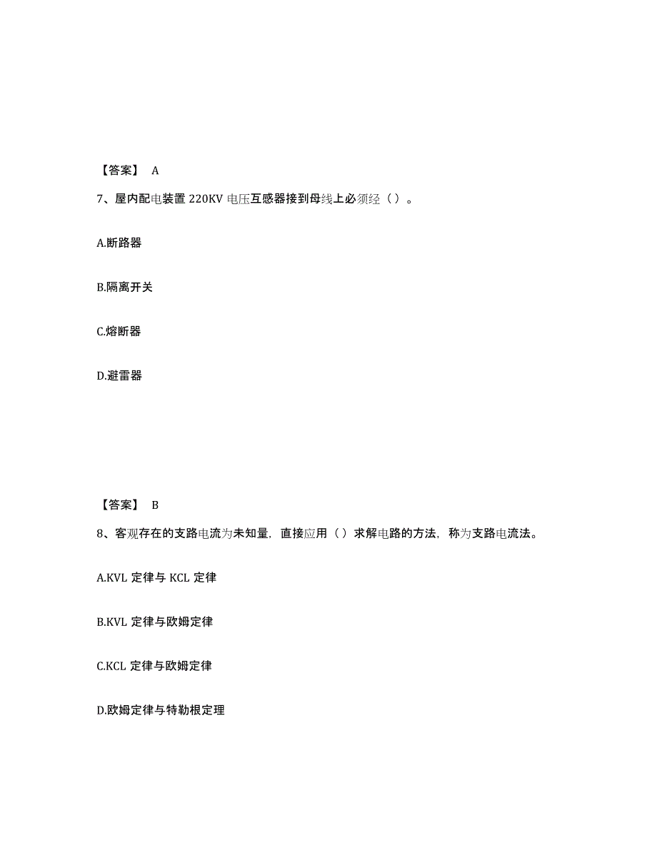 2024年黑龙江省国家电网招聘之电工类考前冲刺模拟试卷B卷含答案_第4页