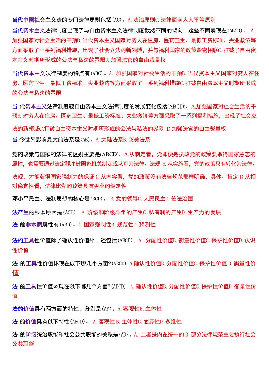 国家开放大学专科《法理学》期末纸质考试第二大题多项选择题库[2025珍藏版]_第2页