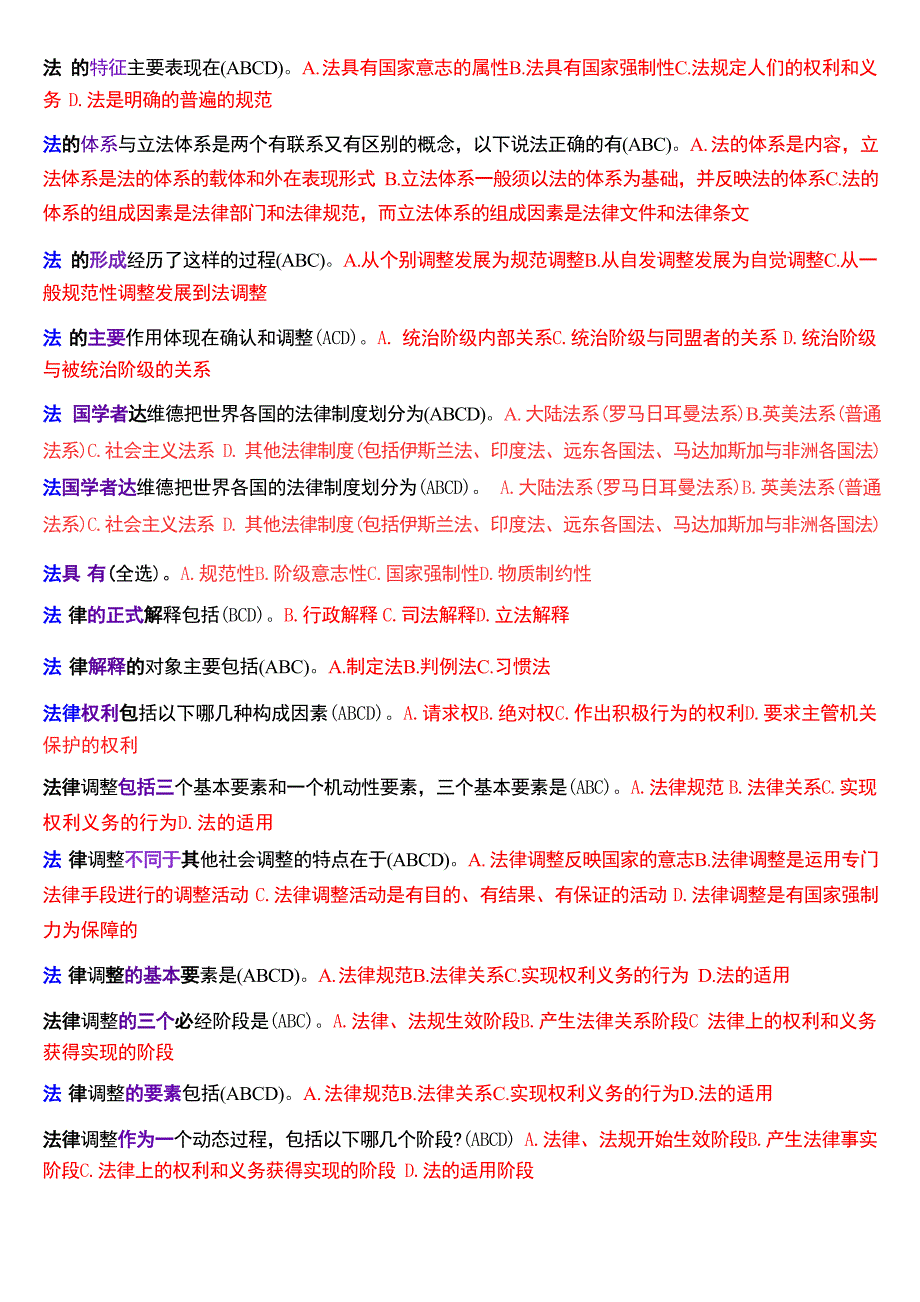 国家开放大学专科《法理学》期末纸质考试第二大题多项选择题库[2025珍藏版]_第3页