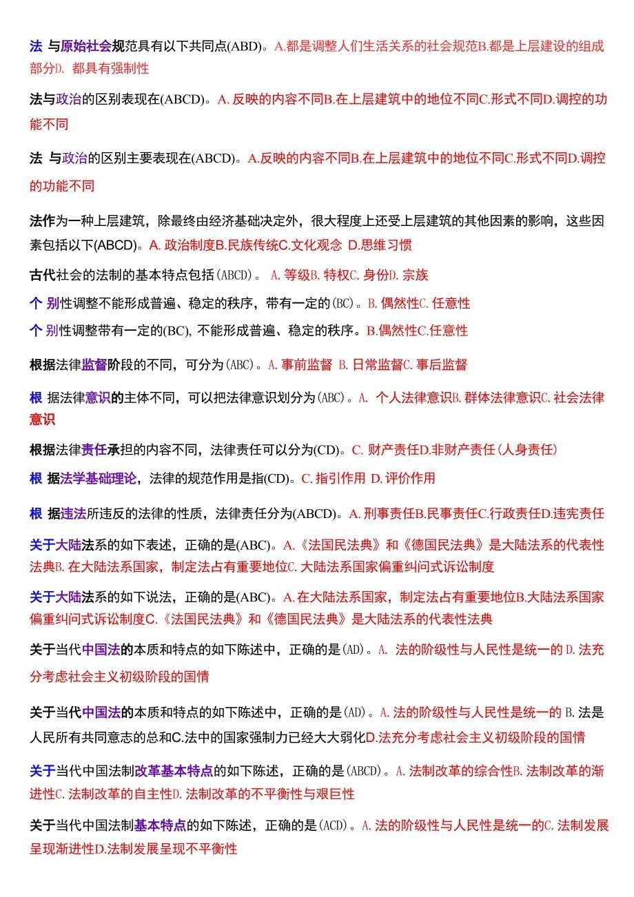 国家开放大学专科《法理学》期末纸质考试第二大题多项选择题库[2025珍藏版]_第5页