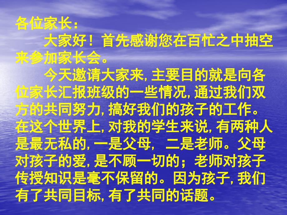 加强沟通 携手并进 家长会_第2页