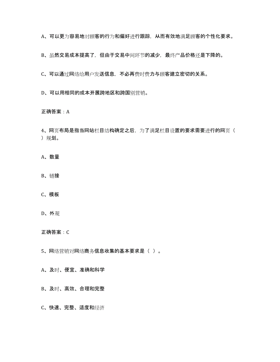 2024年北京市互联网营销师初级考前冲刺模拟试卷B卷含答案_第2页