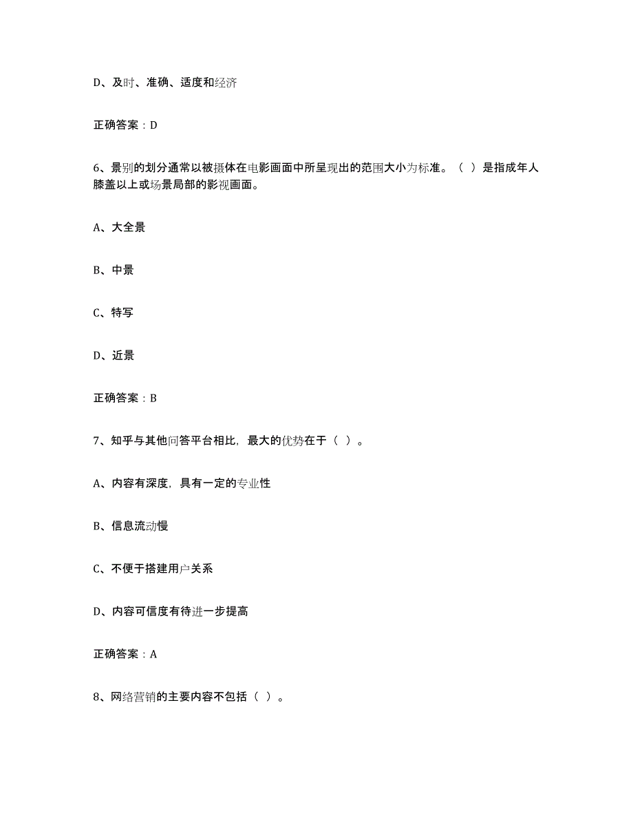 2024年北京市互联网营销师初级考前冲刺模拟试卷B卷含答案_第3页