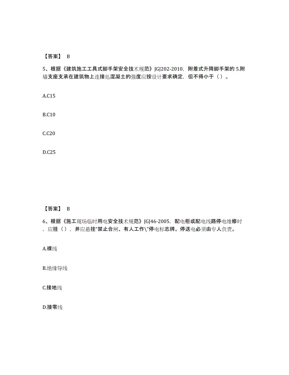 2024年吉林省标准员之专业管理实务全真模拟考试试卷A卷含答案_第3页