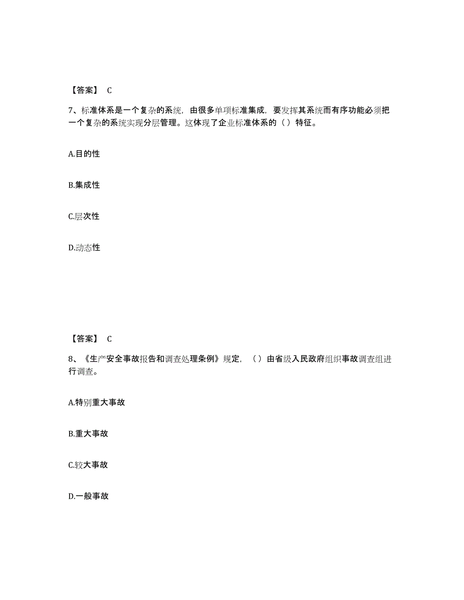 2024年吉林省标准员之专业管理实务全真模拟考试试卷A卷含答案_第4页