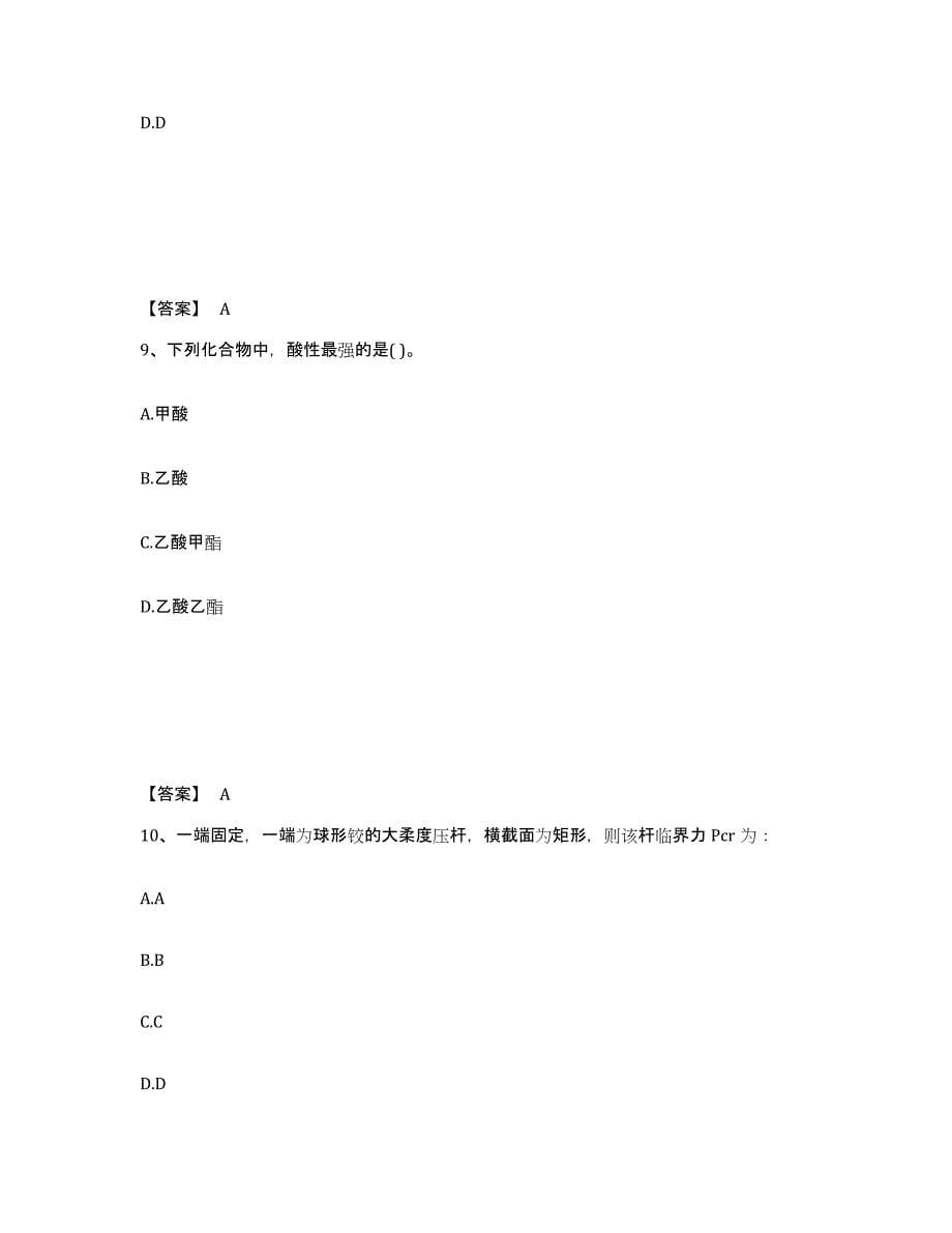 2024年上海市注册环保工程师之注册环保工程师公共基础模考模拟试题(全优)_第5页