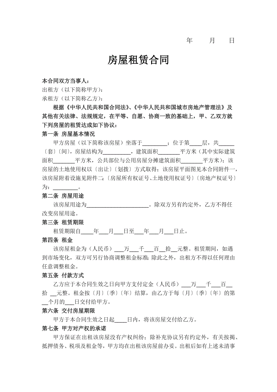 房屋租赁合同协议参考精选5套_第2页