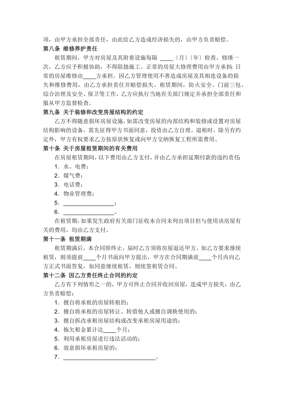 房屋租赁合同协议参考精选5套_第3页