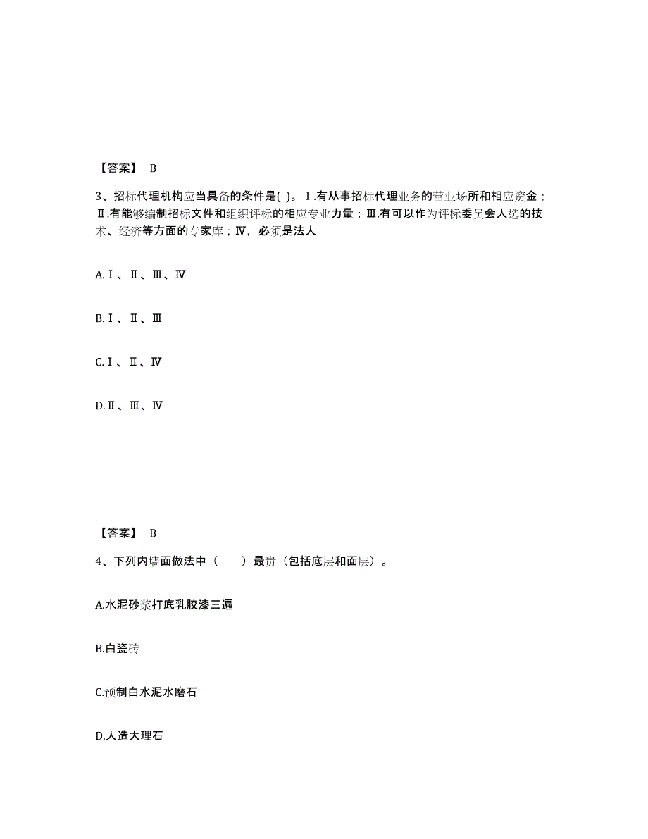 2024年吉林省二级注册建筑师之法律法规经济与施工试题及答案_第2页