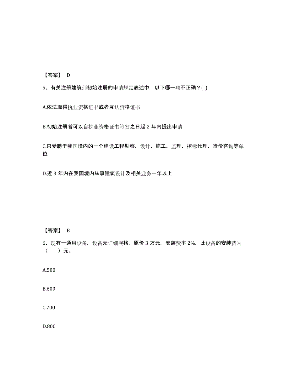 2024年吉林省二级注册建筑师之法律法规经济与施工试题及答案_第3页