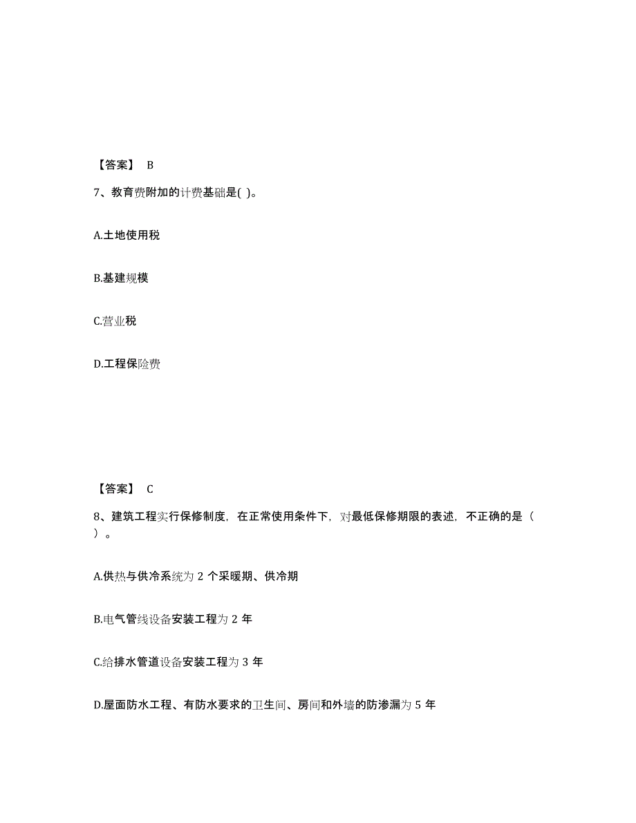 2024年吉林省二级注册建筑师之法律法规经济与施工试题及答案_第4页