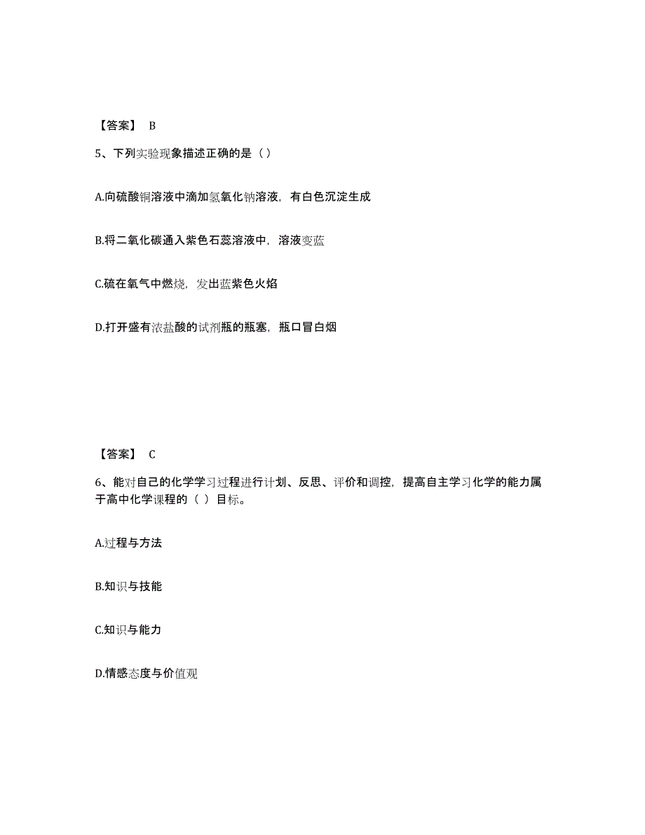 2024年吉林省教师资格之中学化学学科知识与教学能力能力测试试卷B卷附答案_第3页