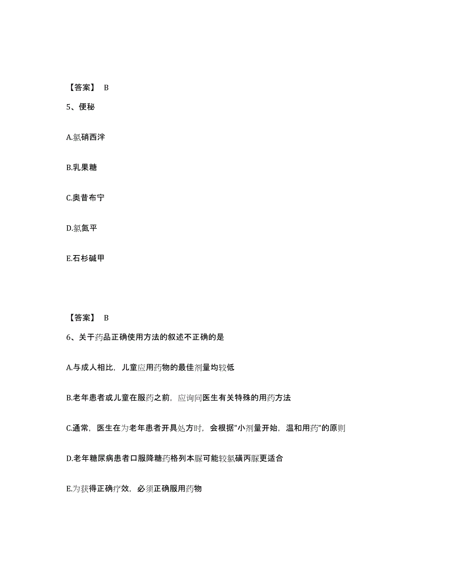 2024年天津市药学类之药学（师）自测提分题库加答案_第3页