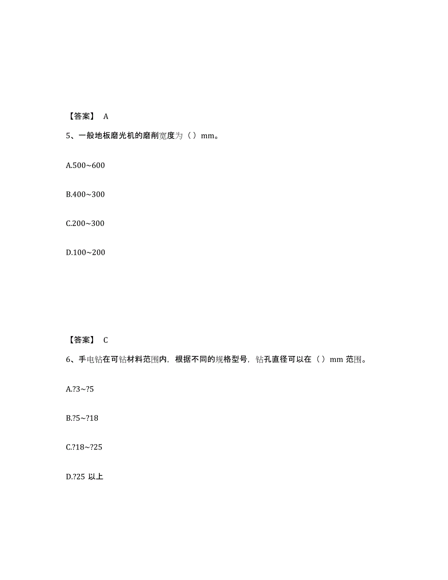 2024年北京市质量员之装饰质量基础知识能力测试试卷A卷附答案_第3页