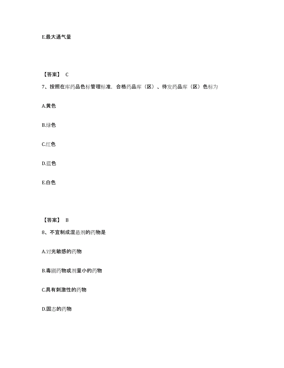 2024年上海市药学类之药学（中级）综合检测试卷A卷含答案_第4页