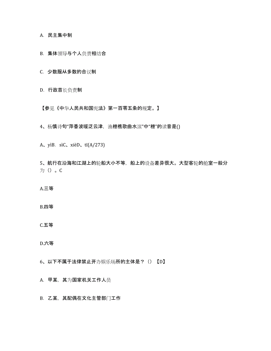 2024年吉林省导游证考试之导游业务模拟题库及答案_第2页