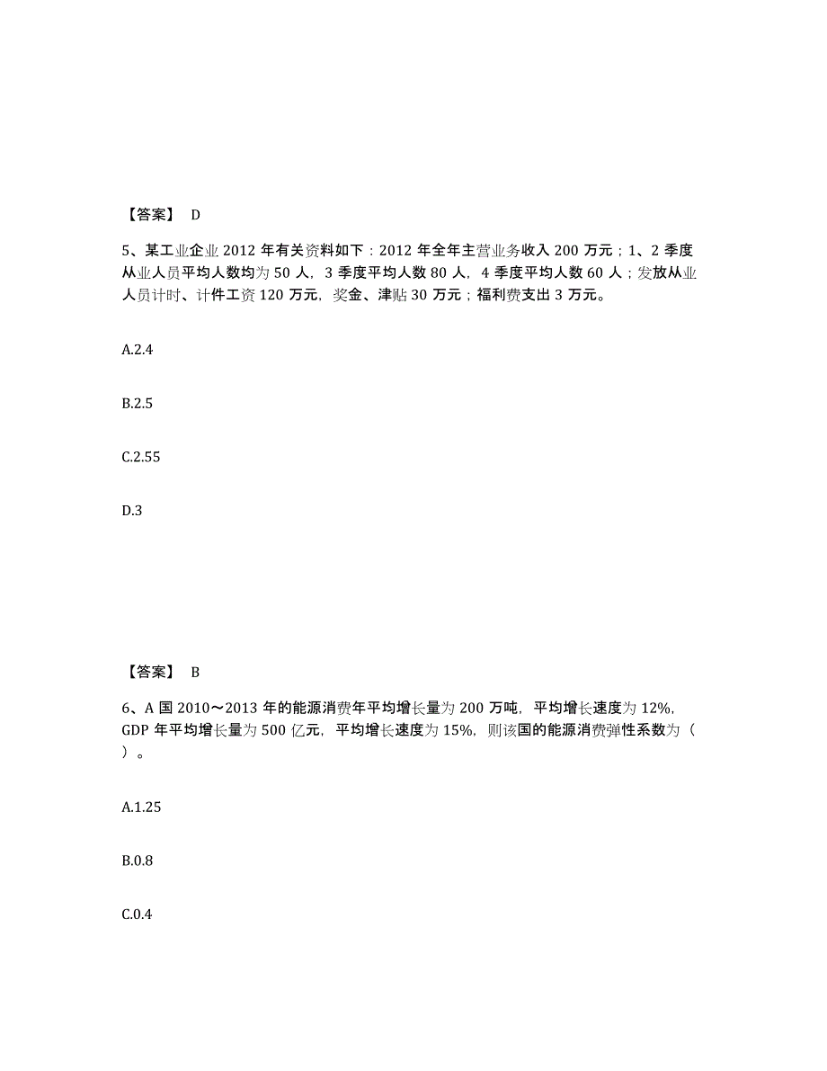 2024年上海市统计师之初级统计工作实务强化训练试卷A卷附答案_第3页