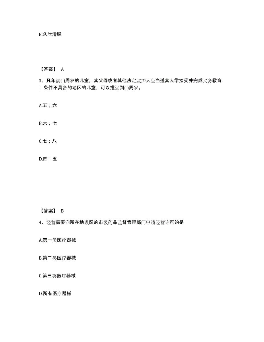 2024年天津市教师资格之小学综合素质高分通关题型题库附解析答案_第2页