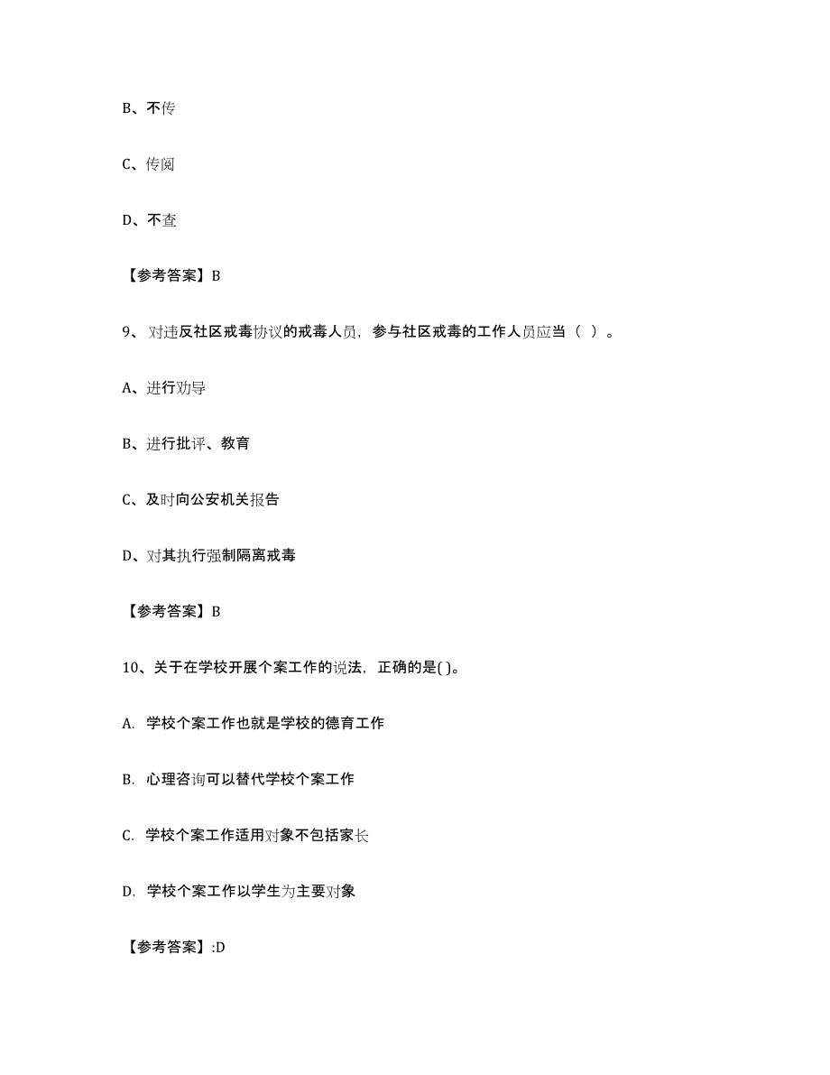 2024年吉林省社区网格员题库附答案（典型题）_第4页