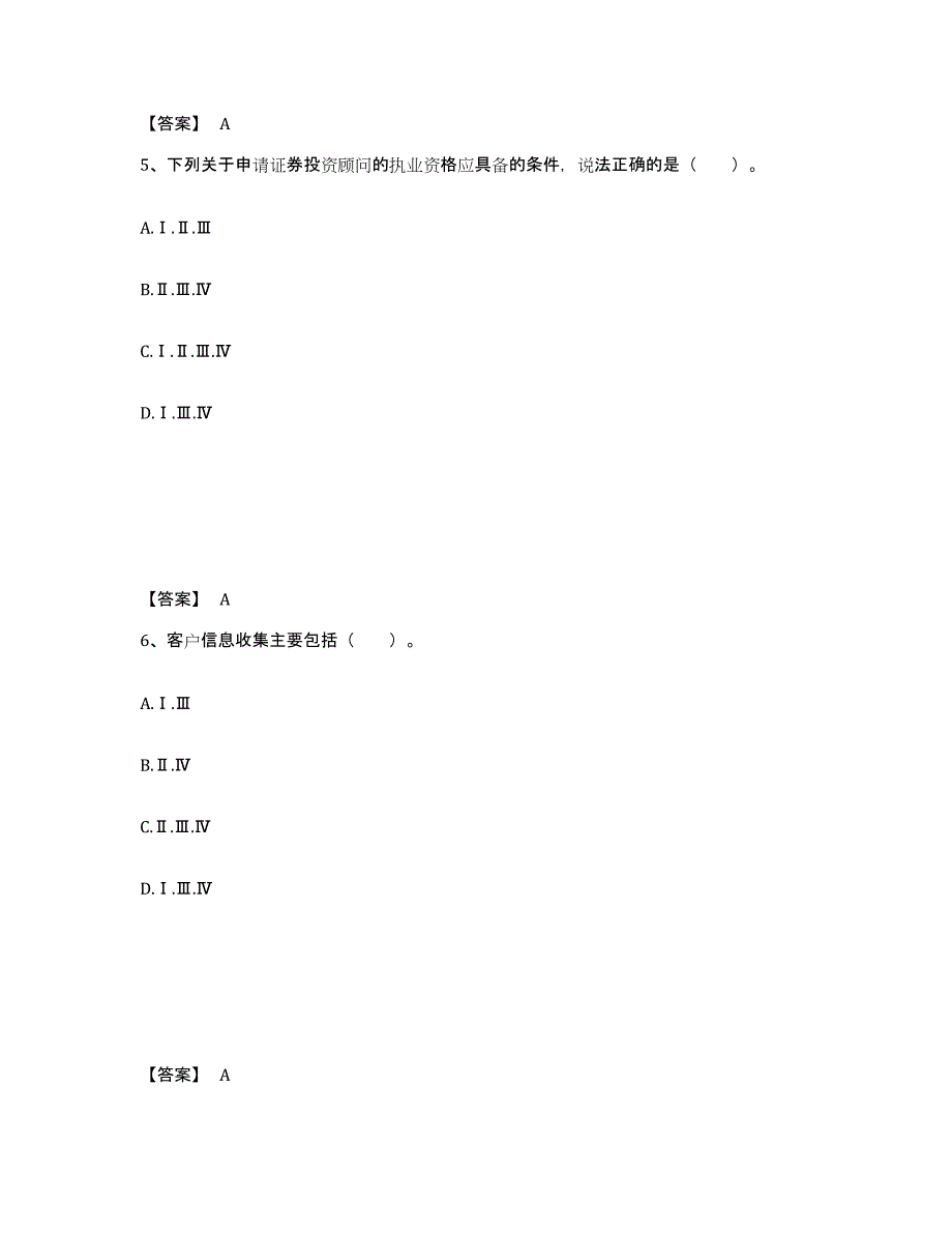 2024年天津市证券投资顾问之证券投资顾问业务题库及答案_第3页