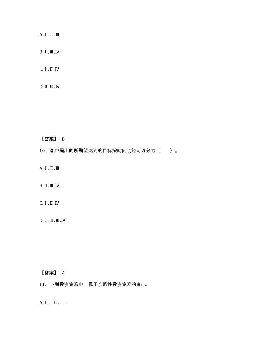 2024年天津市证券投资顾问之证券投资顾问业务题库及答案_第5页