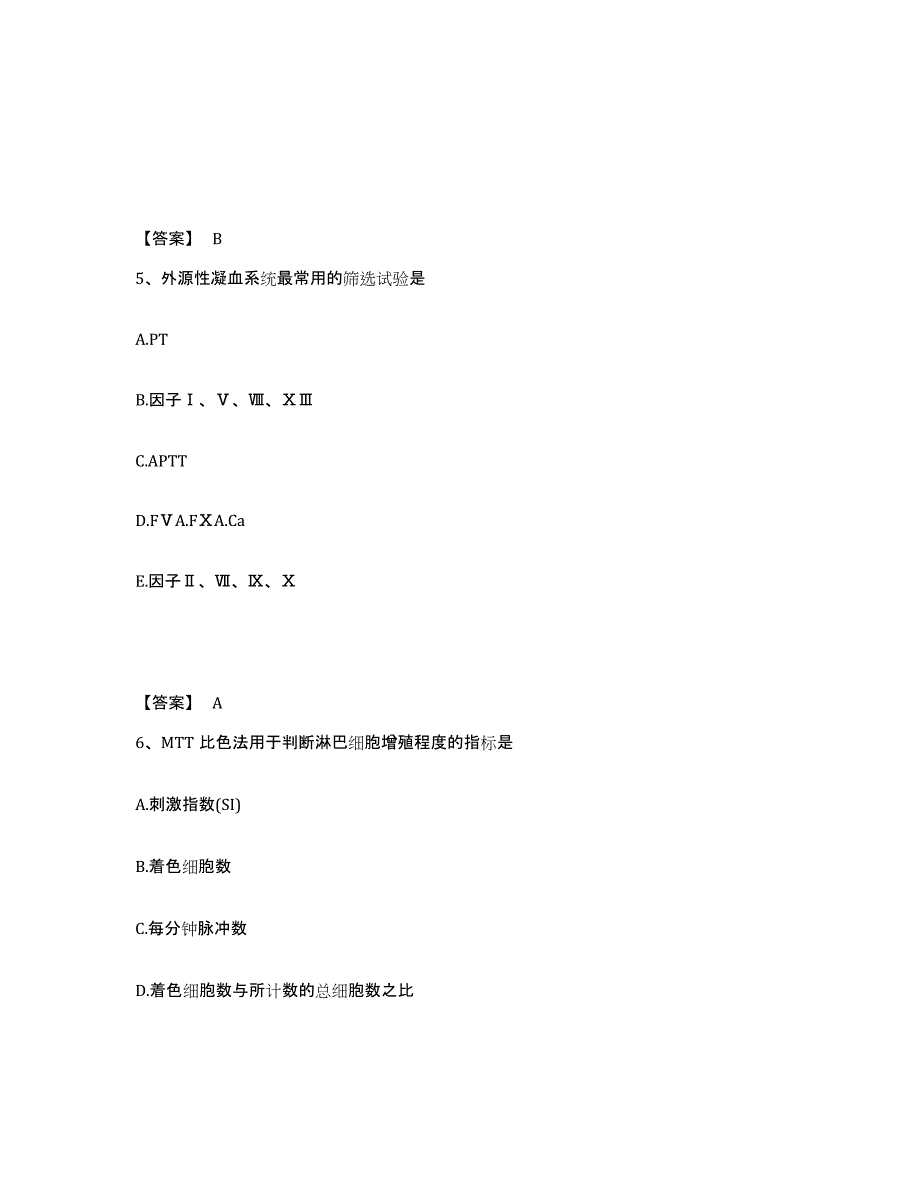 2024年吉林省教师资格之中学数学学科知识与教学能力题库综合试卷B卷附答案_第3页