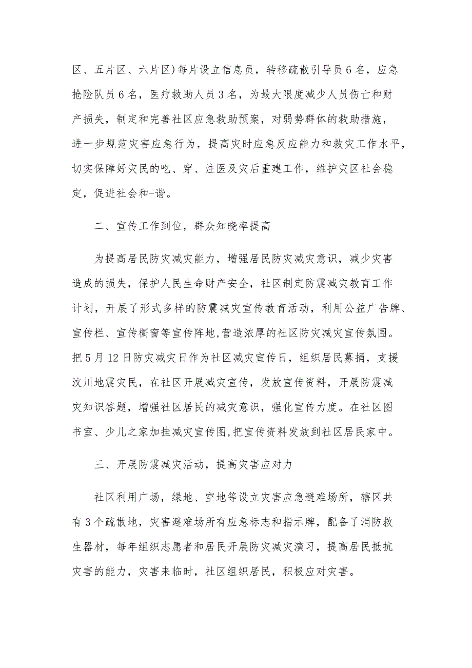 社区汇报材料5篇_第2页