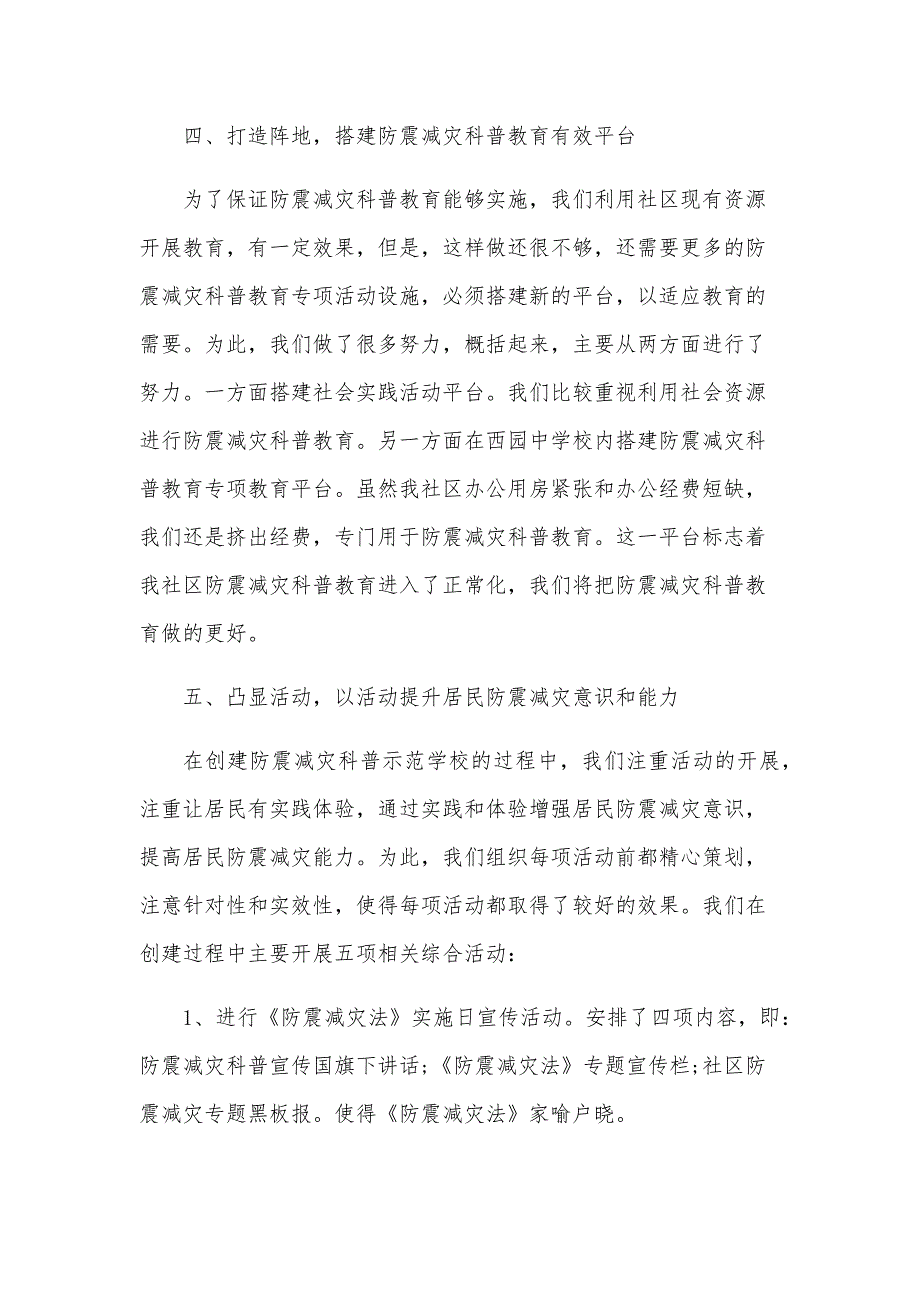 社区汇报材料5篇_第3页