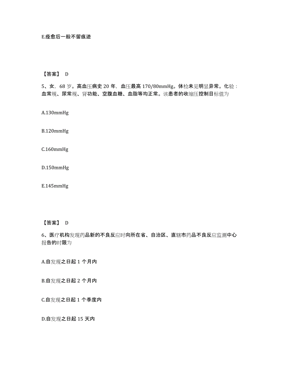 2024年上海市执业医师资格证之临床助理医师真题练习试卷B卷附答案_第3页