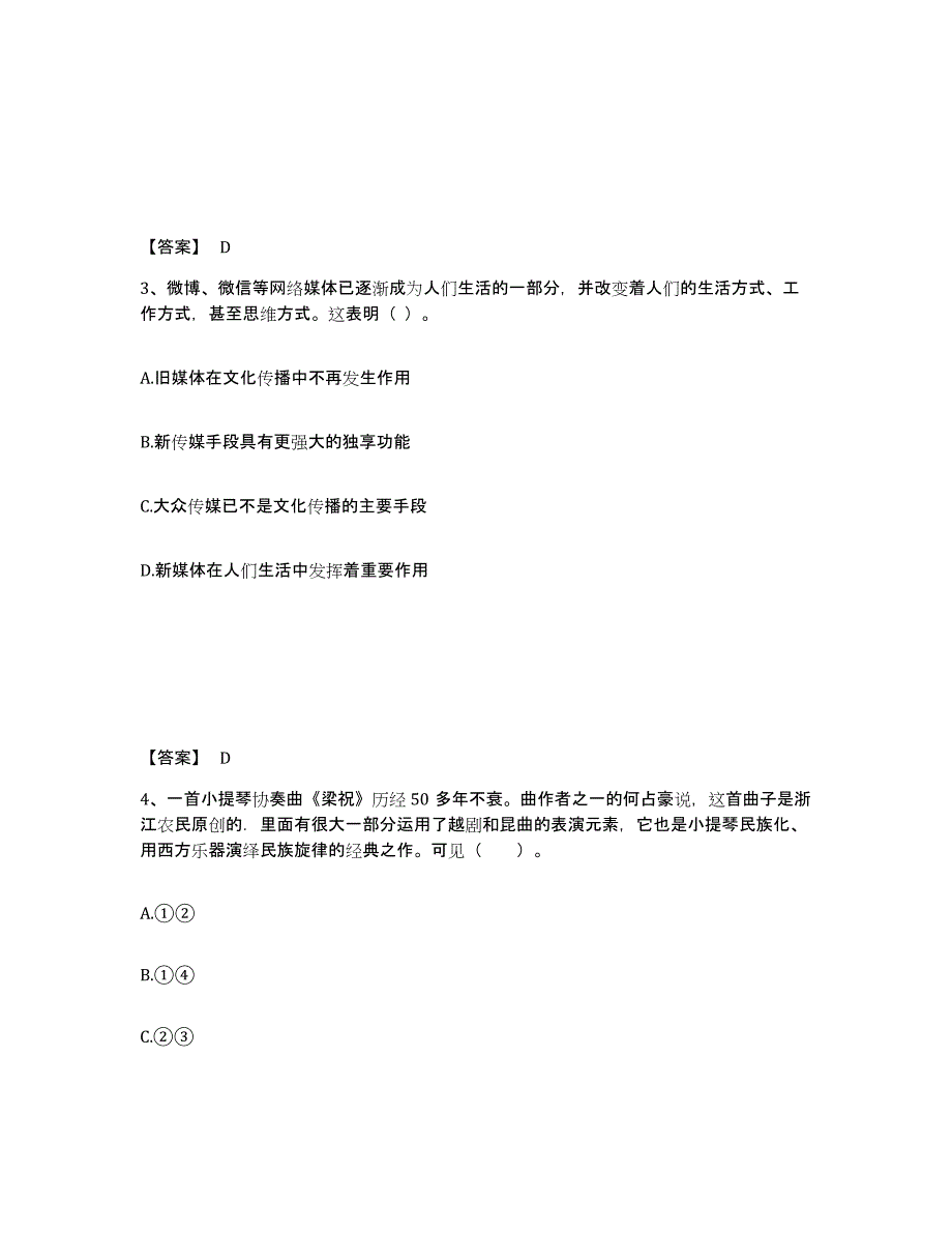 2024年天津市教师资格之中学思想品德学科知识与教学能力通关提分题库(考点梳理)_第2页