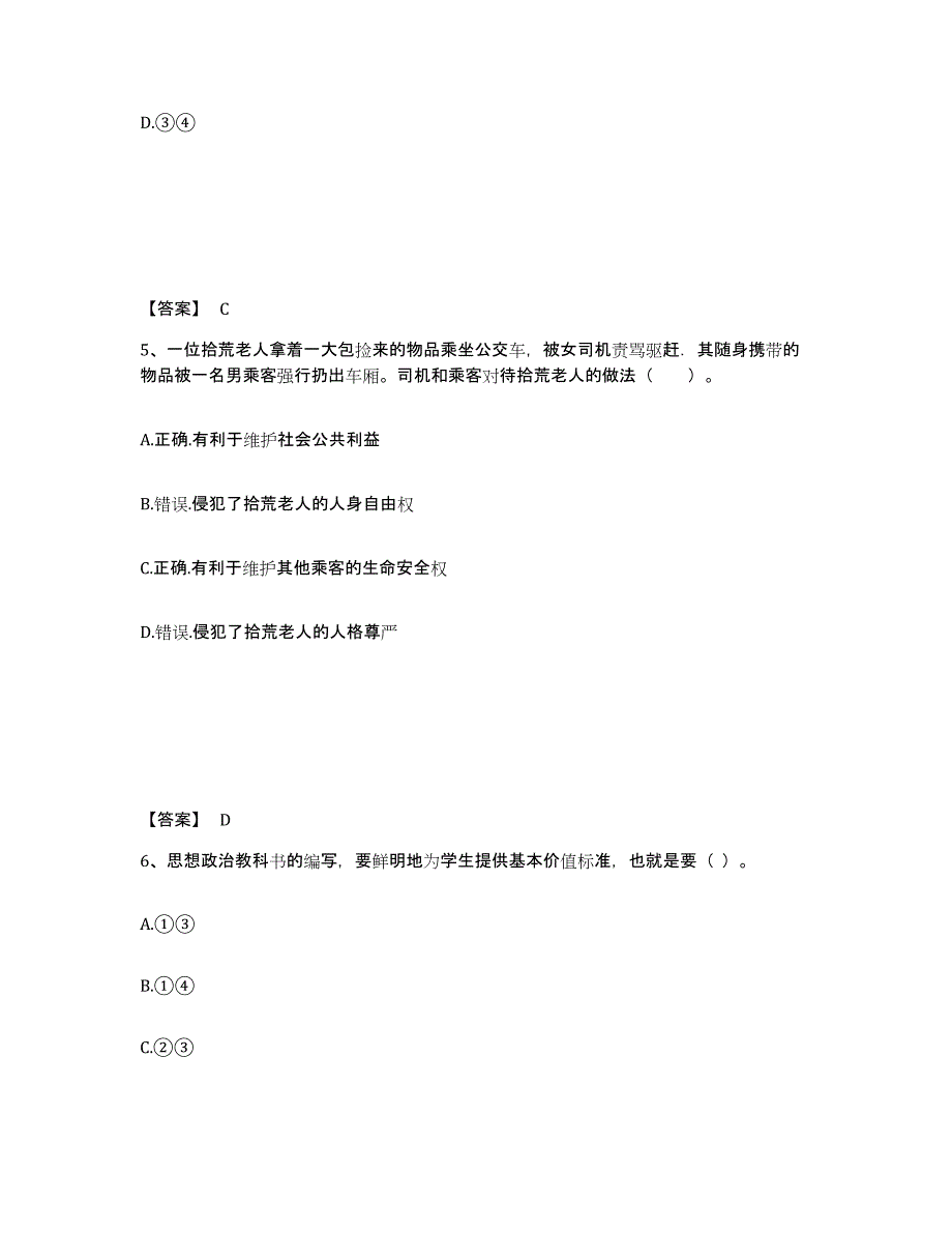 2024年天津市教师资格之中学思想品德学科知识与教学能力通关提分题库(考点梳理)_第3页