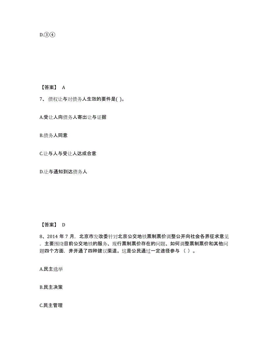 2024年天津市教师资格之中学思想品德学科知识与教学能力通关提分题库(考点梳理)_第4页