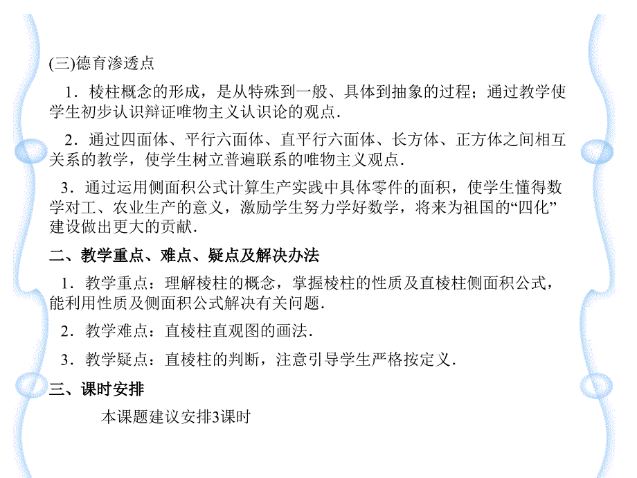 棱柱的几何概念与教学目标_第2页