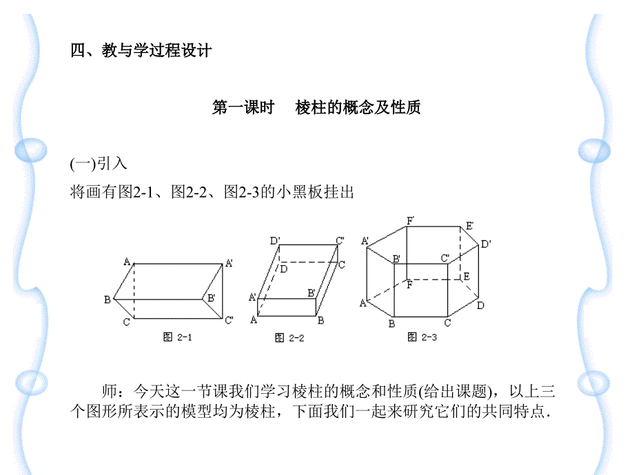 棱柱的几何概念与教学目标_第3页